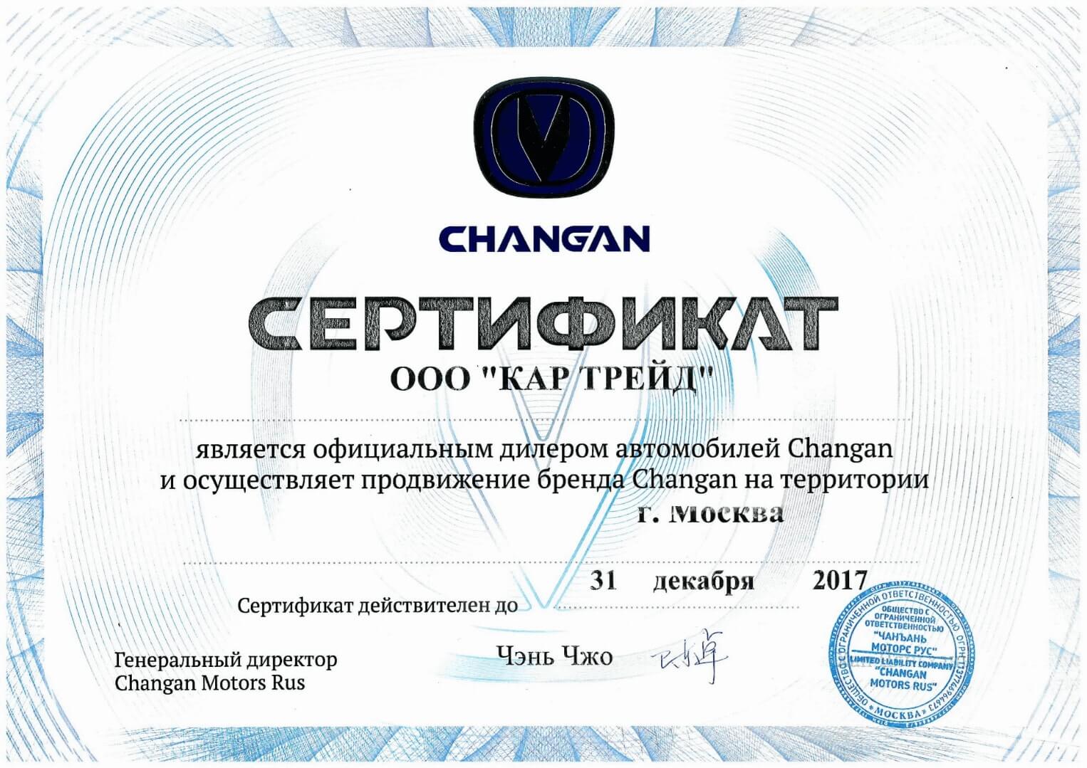 Автосалон МАС МОТОРС — официальный дилер Changan